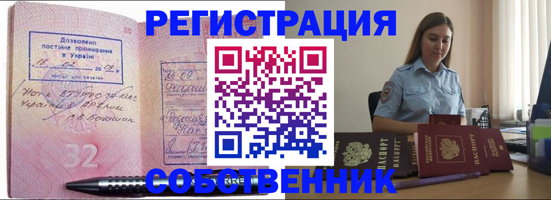 прописка для работы в Катайске